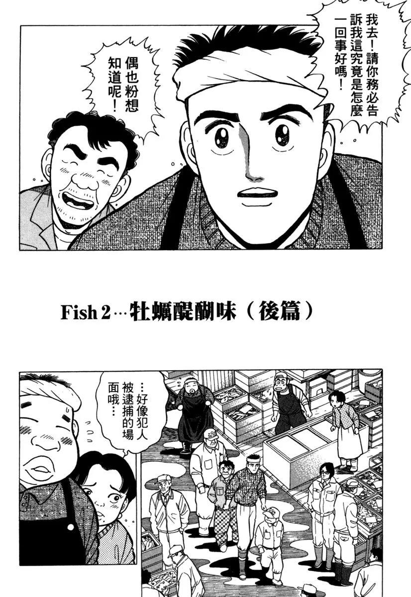 築地魚河岸三代目 - 電子版06(1/5) - 8