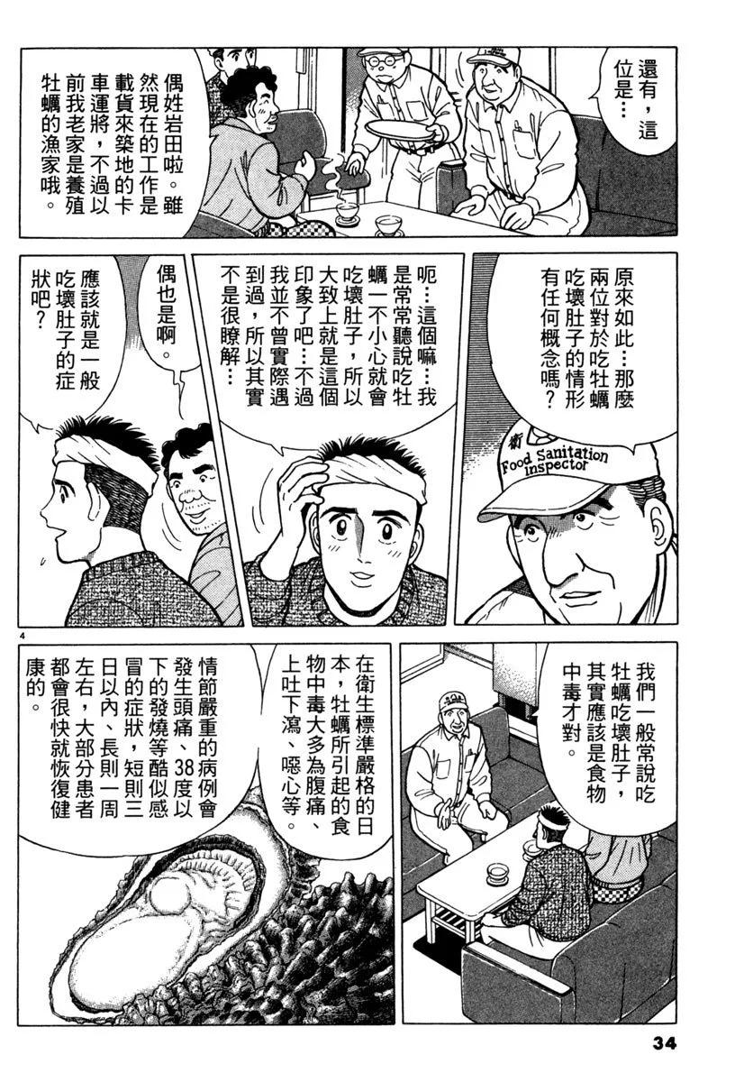 築地魚河岸三代目 - 電子版06(1/5) - 2