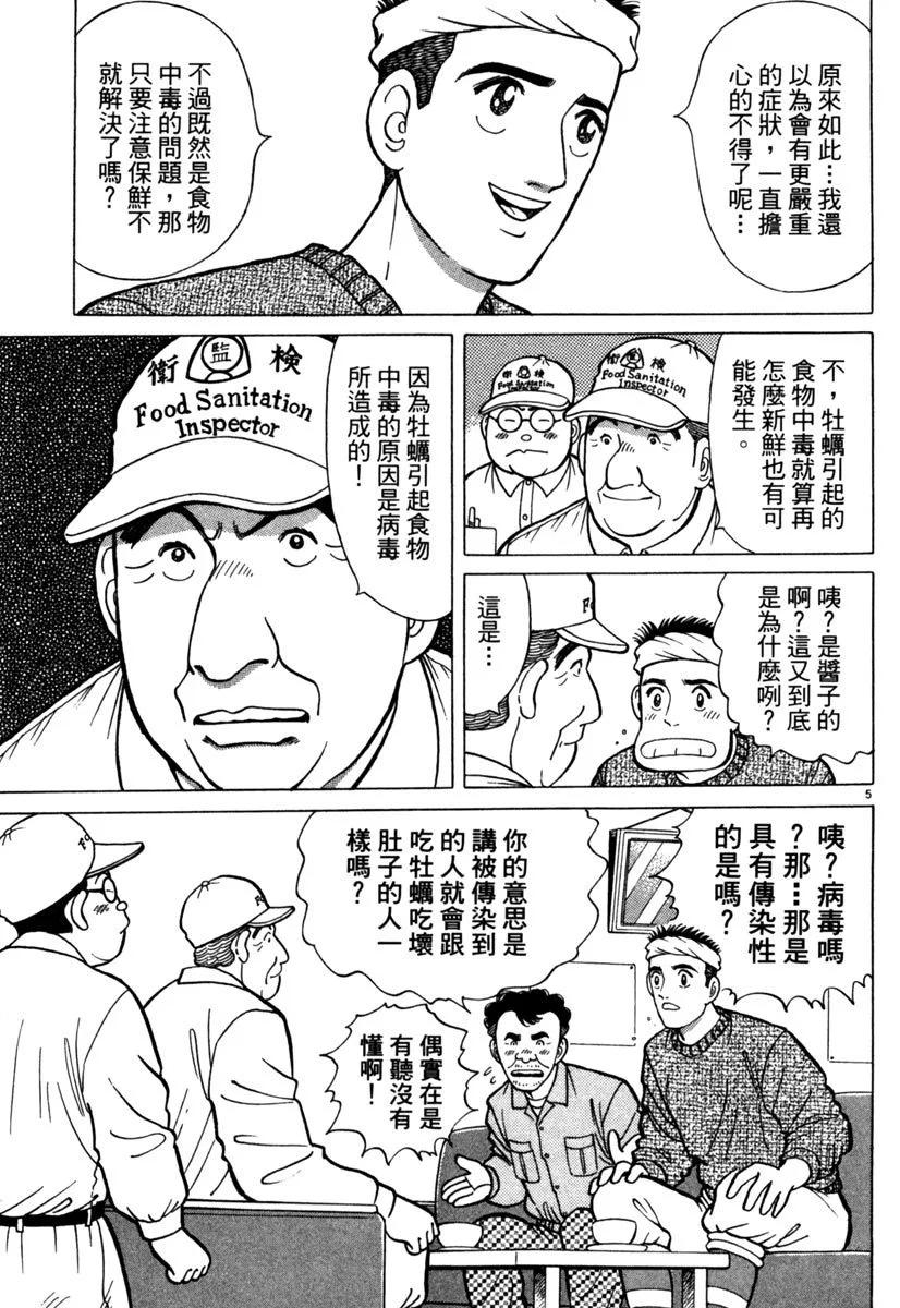 築地魚河岸三代目 - 電子版06(1/5) - 3