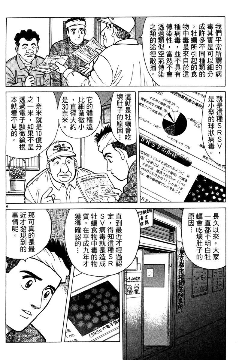 築地魚河岸三代目 - 電子版06(1/5) - 4