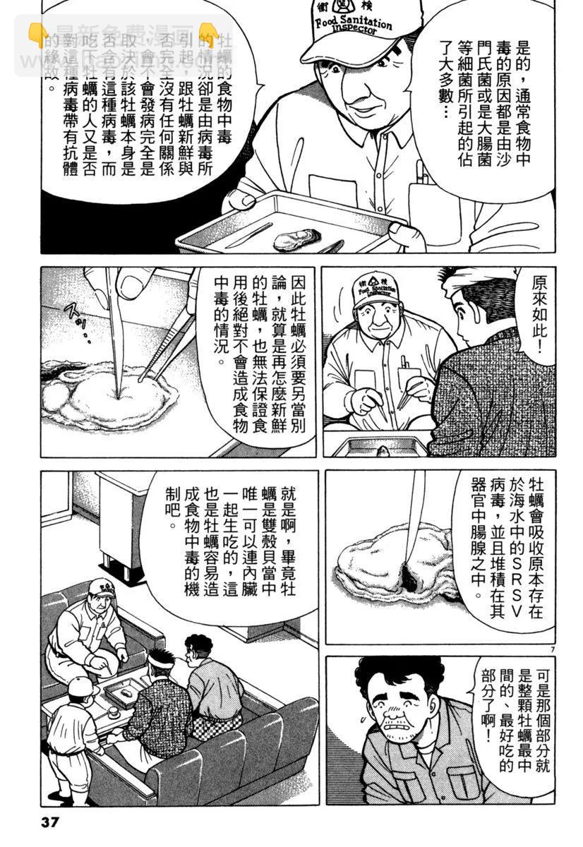 築地魚河岸三代目 - 電子版06(1/5) - 5