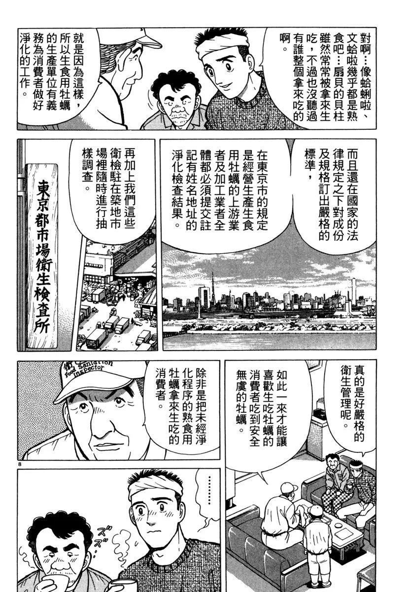 築地魚河岸三代目 - 電子版06(1/5) - 6
