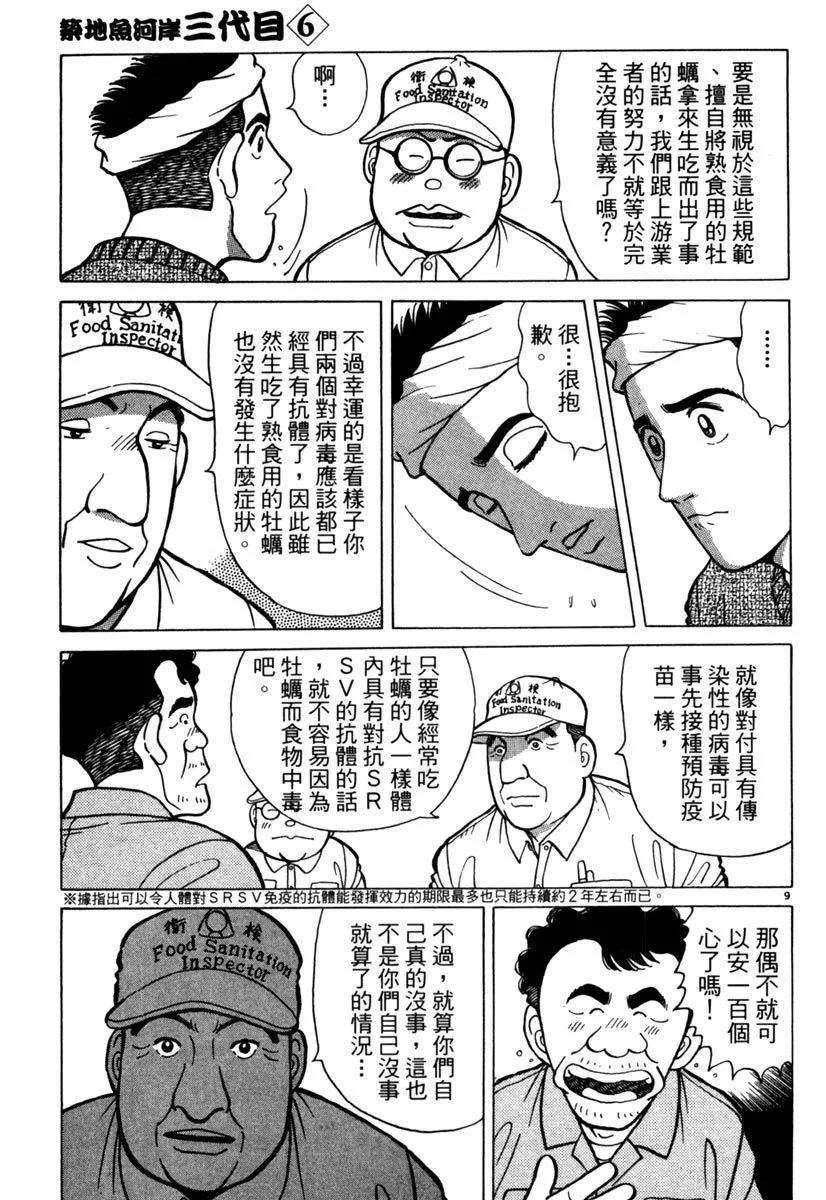 築地魚河岸三代目 - 電子版06(1/5) - 7
