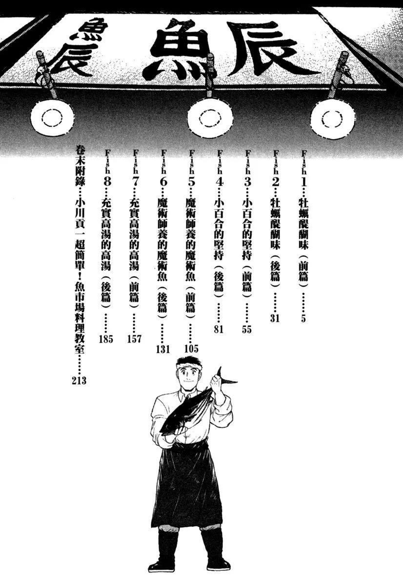 築地魚河岸三代目 - 電子版06(1/5) - 4