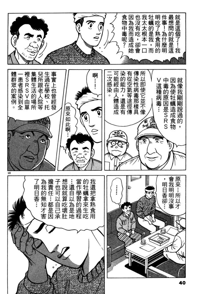 築地魚河岸三代目 - 電子版06(1/5) - 8