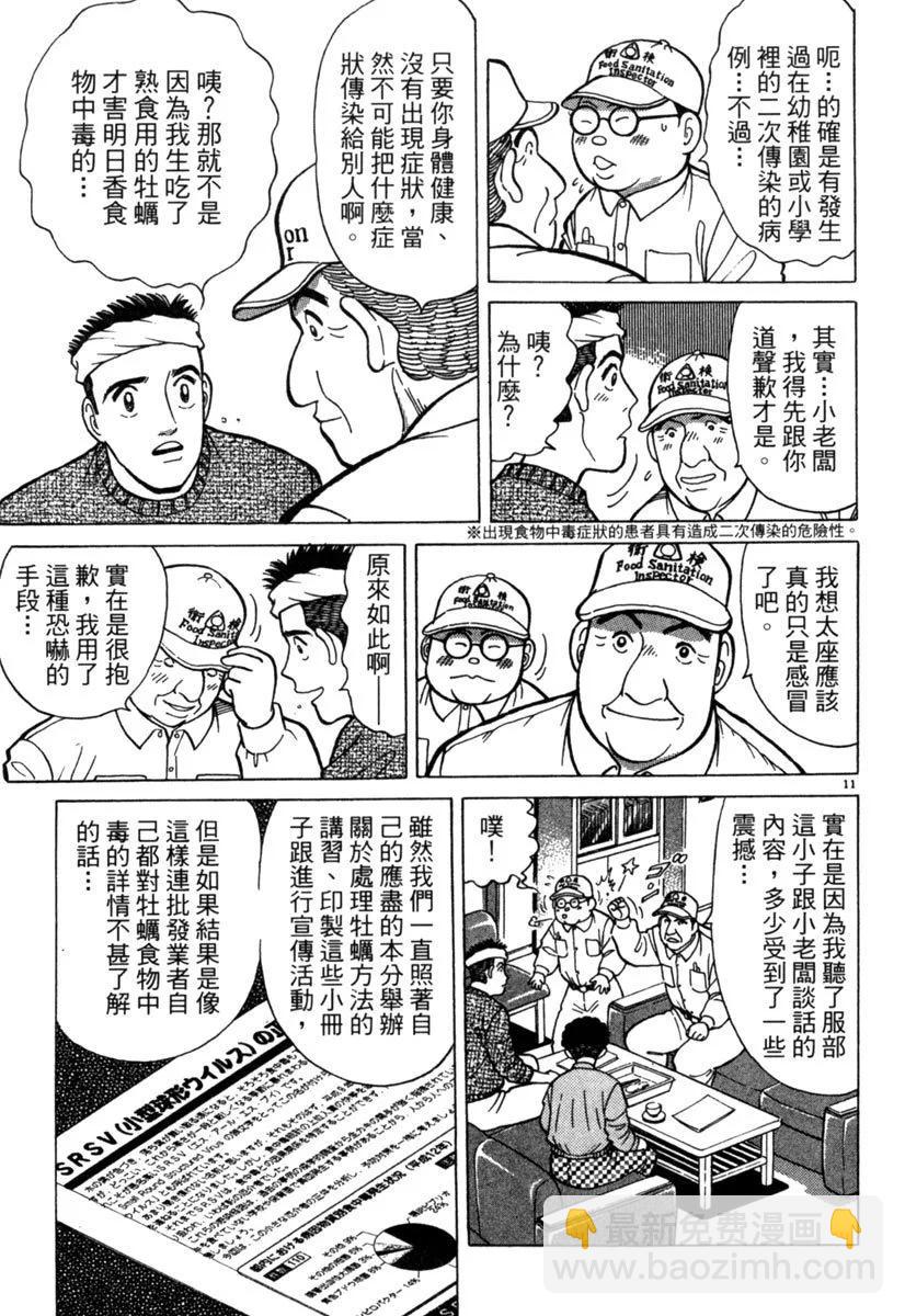 築地魚河岸三代目 - 電子版06(1/5) - 1