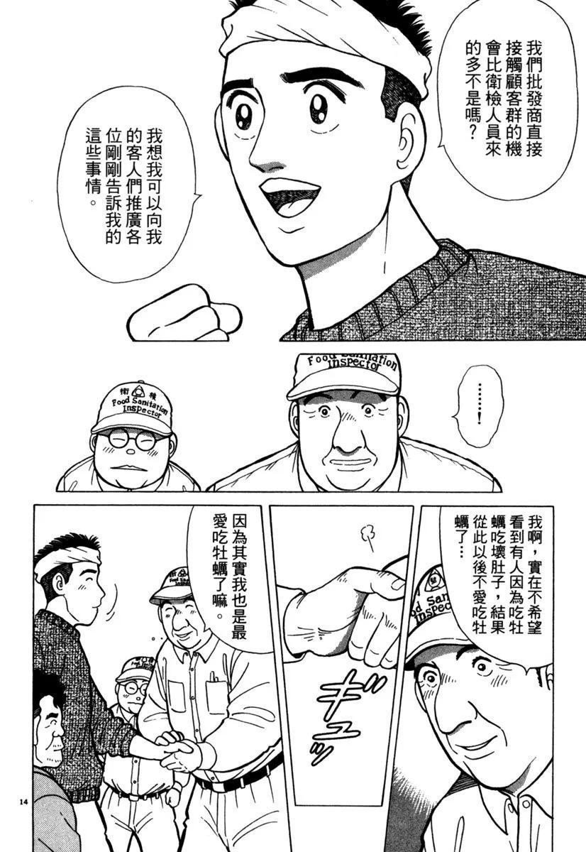 築地魚河岸三代目 - 電子版06(1/5) - 4