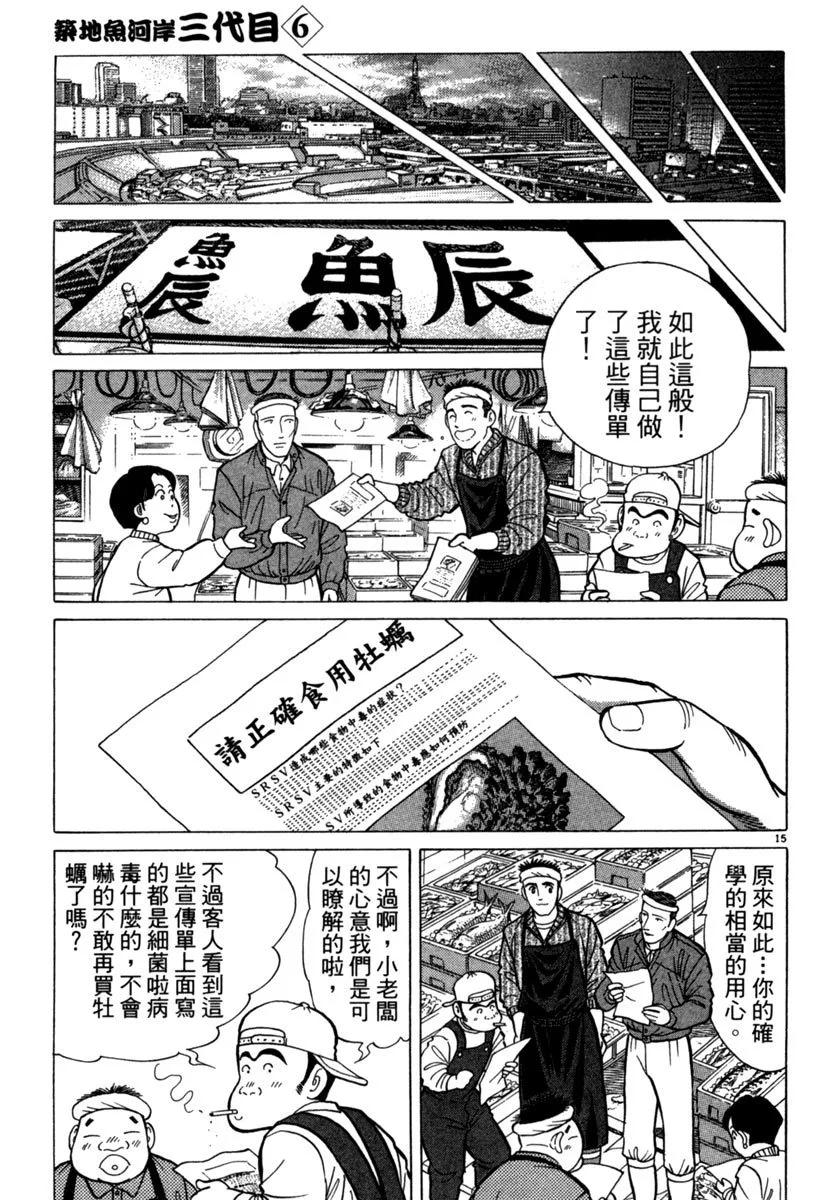 築地魚河岸三代目 - 電子版06(1/5) - 5