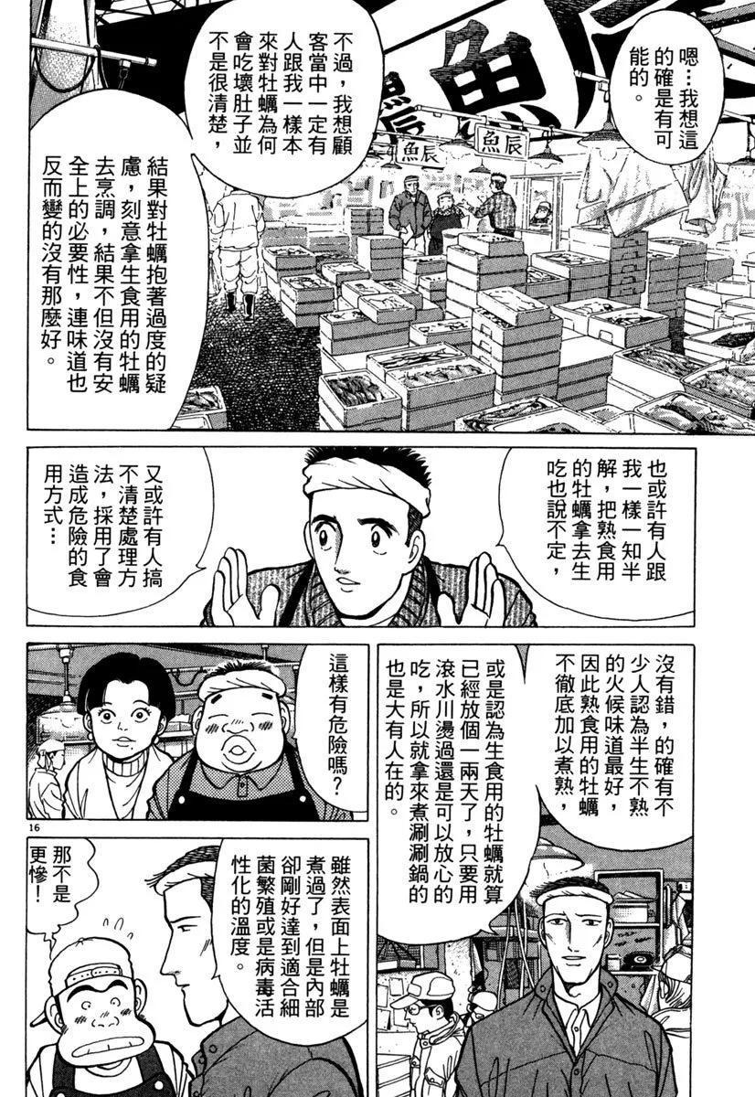 築地魚河岸三代目 - 電子版06(1/5) - 6