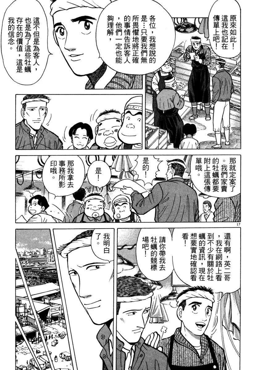 築地魚河岸三代目 - 電子版06(1/5) - 7