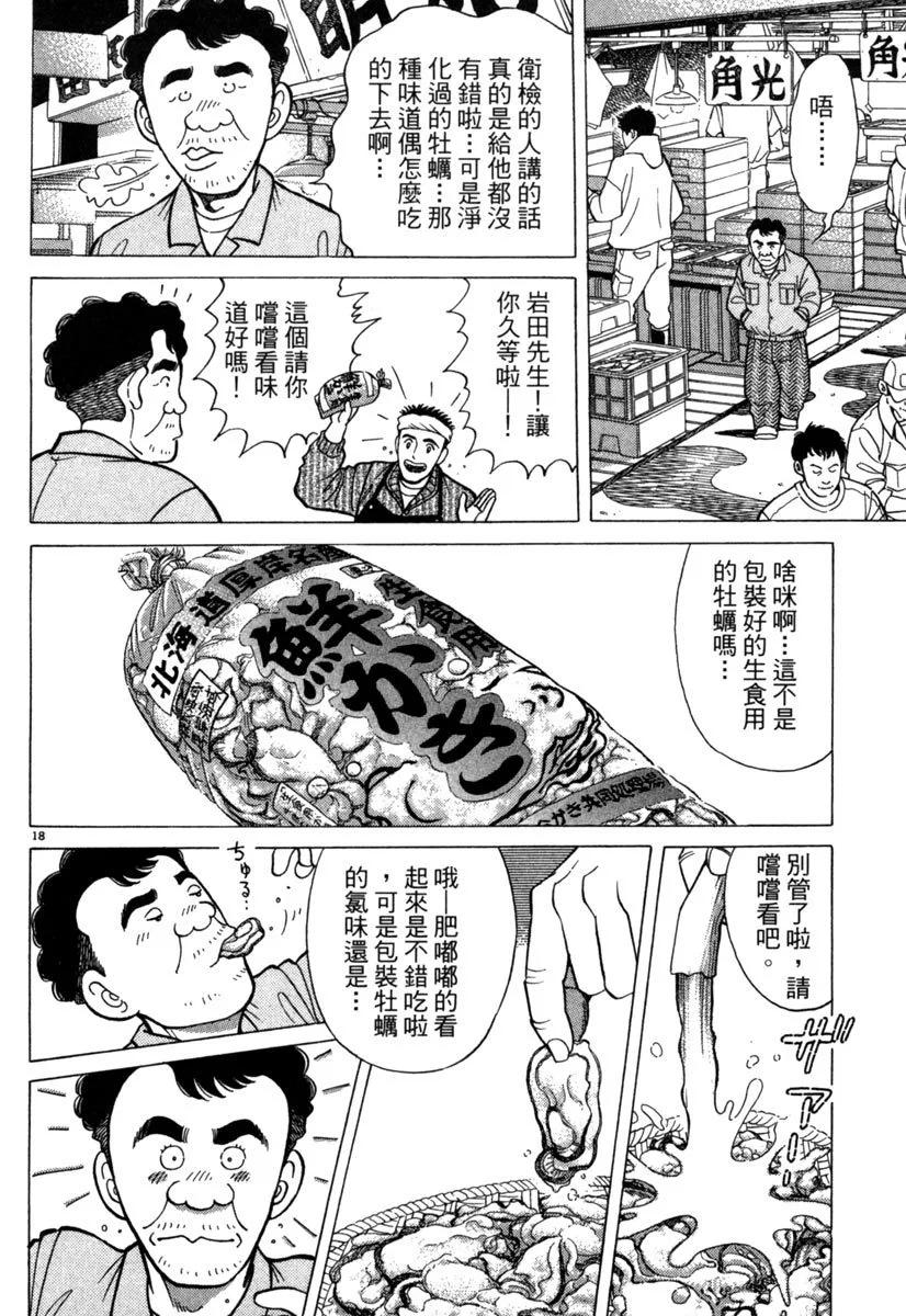 築地魚河岸三代目 - 電子版06(1/5) - 8