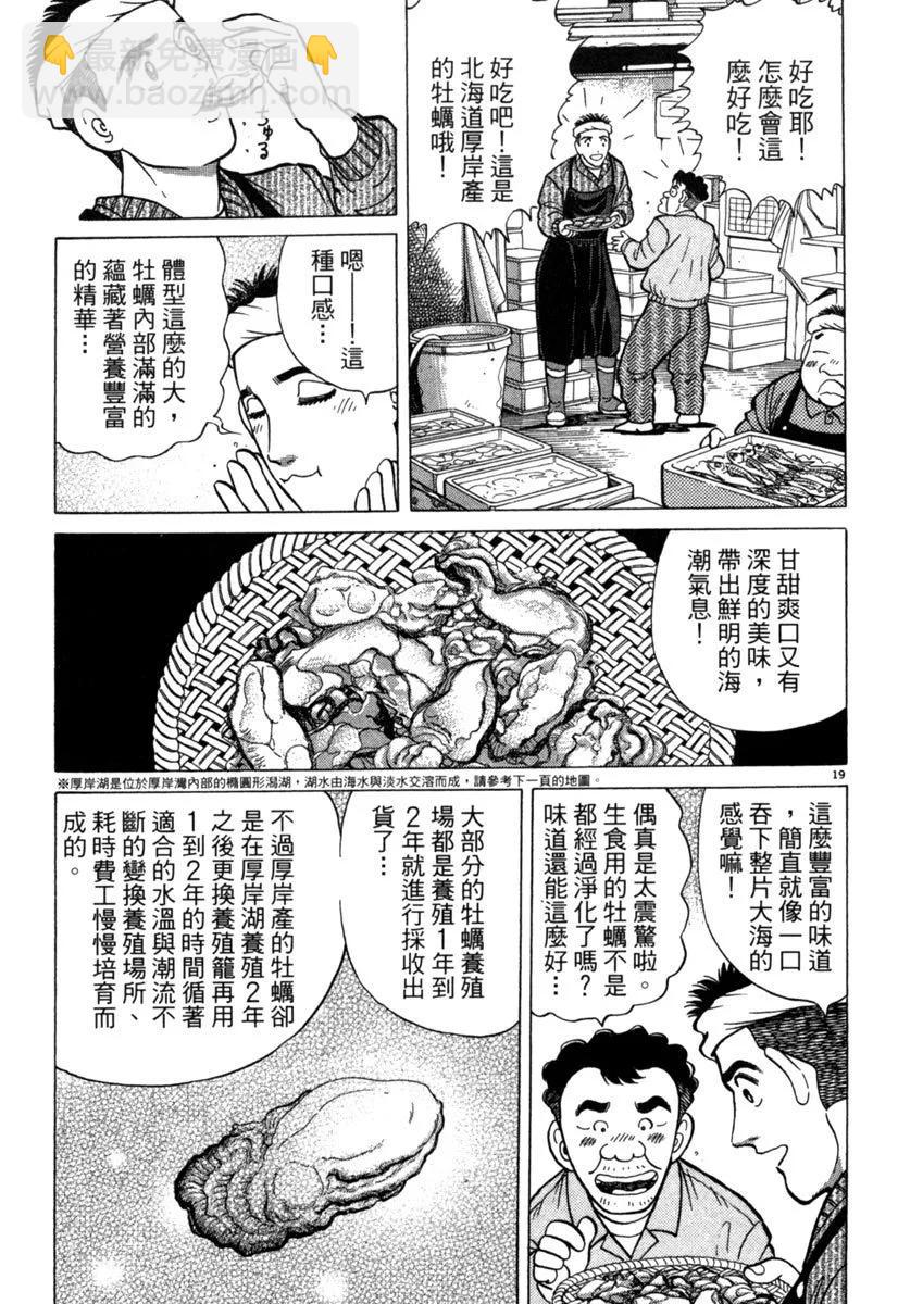 築地魚河岸三代目 - 電子版06(1/5) - 1