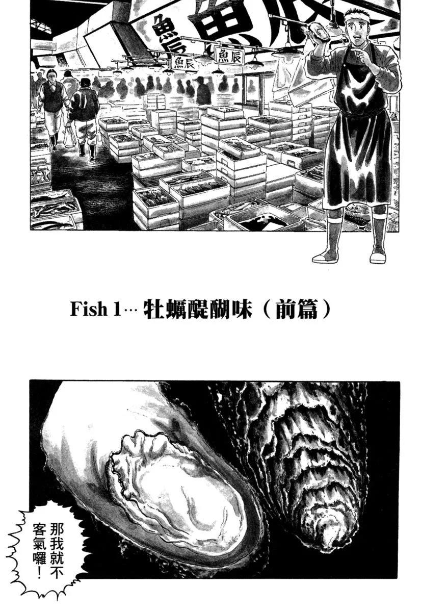 築地魚河岸三代目 - 電子版06(1/5) - 5