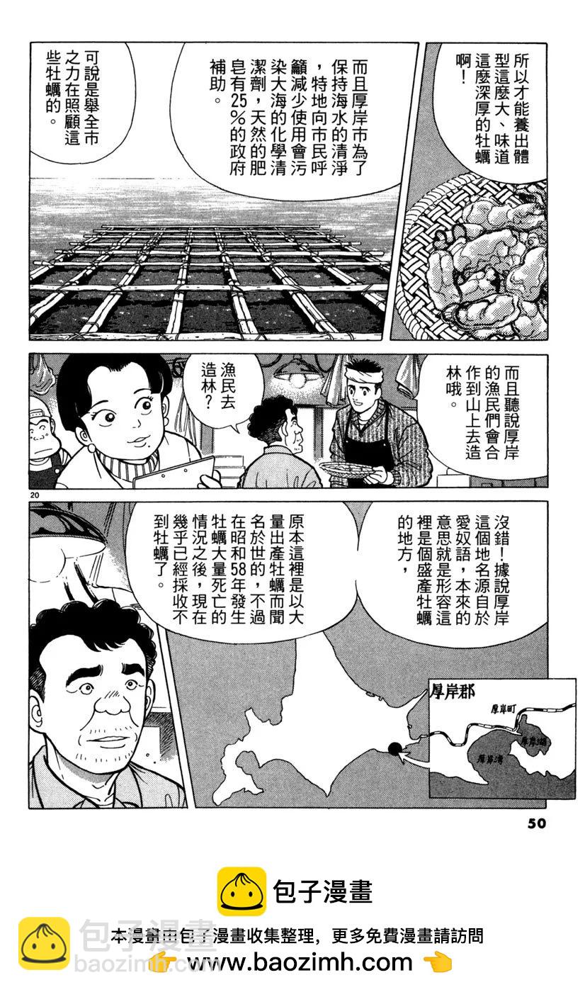 築地魚河岸三代目 - 電子版06(1/5) - 2