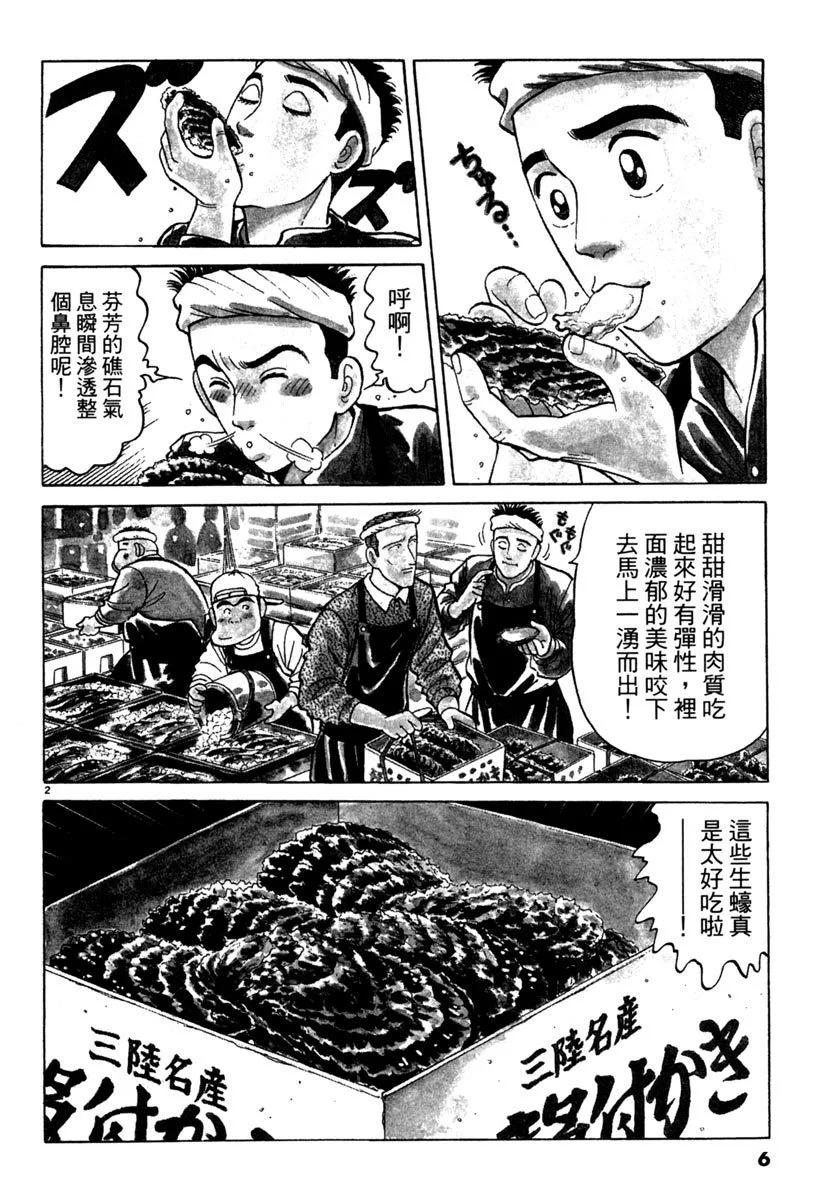 築地魚河岸三代目 - 電子版06(1/5) - 6