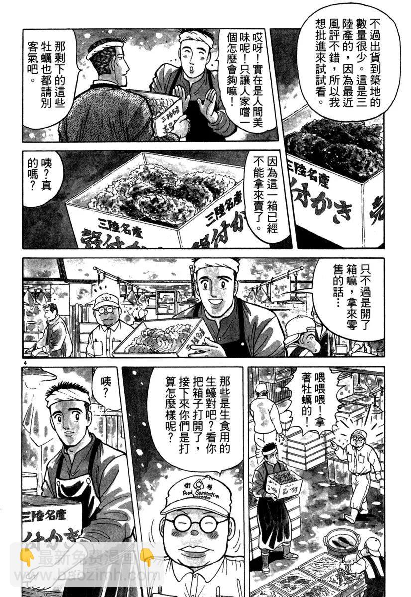 築地魚河岸三代目 - 電子版06(1/5) - 8