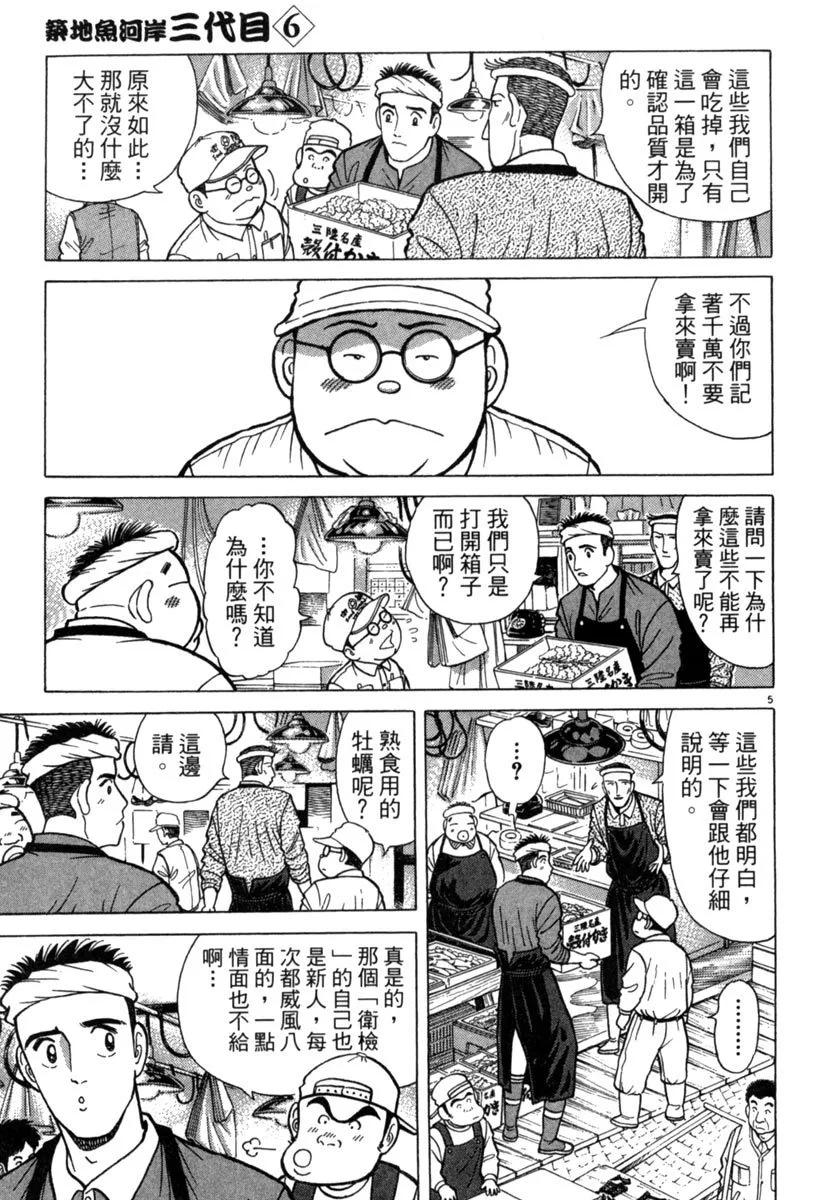 築地魚河岸三代目 - 電子版06(1/5) - 1
