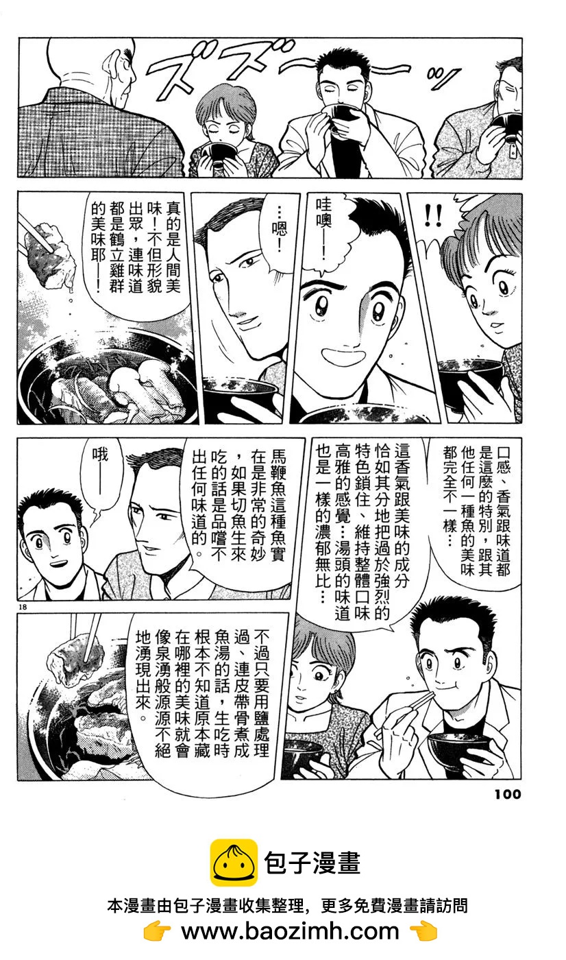 築地魚河岸三代目 - 電子版08(2/5) - 6