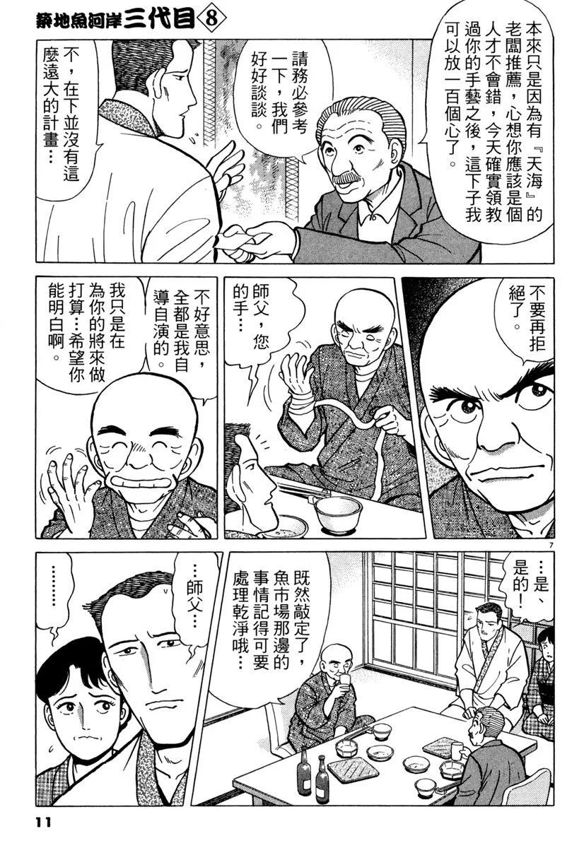 築地魚河岸三代目 - 電子版08(1/5) - 3