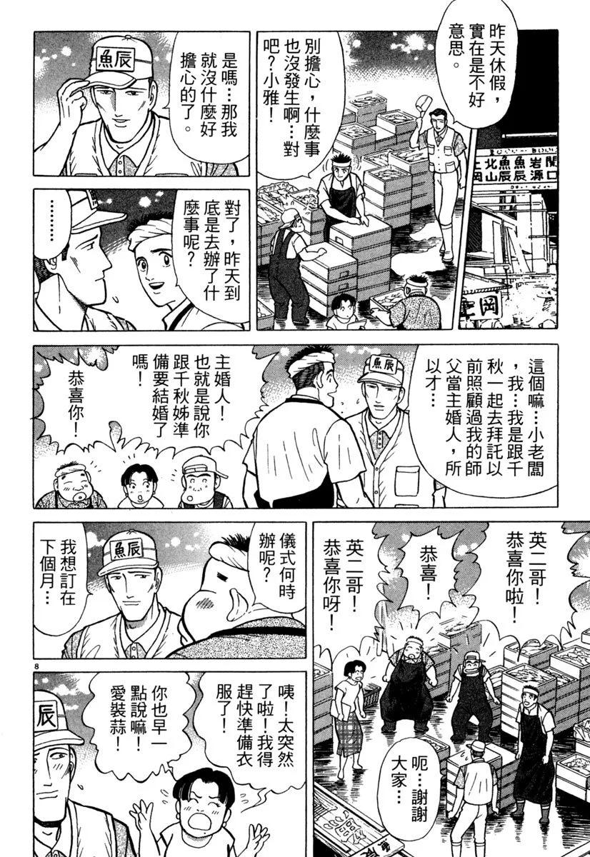 築地魚河岸三代目 - 電子版08(1/5) - 4