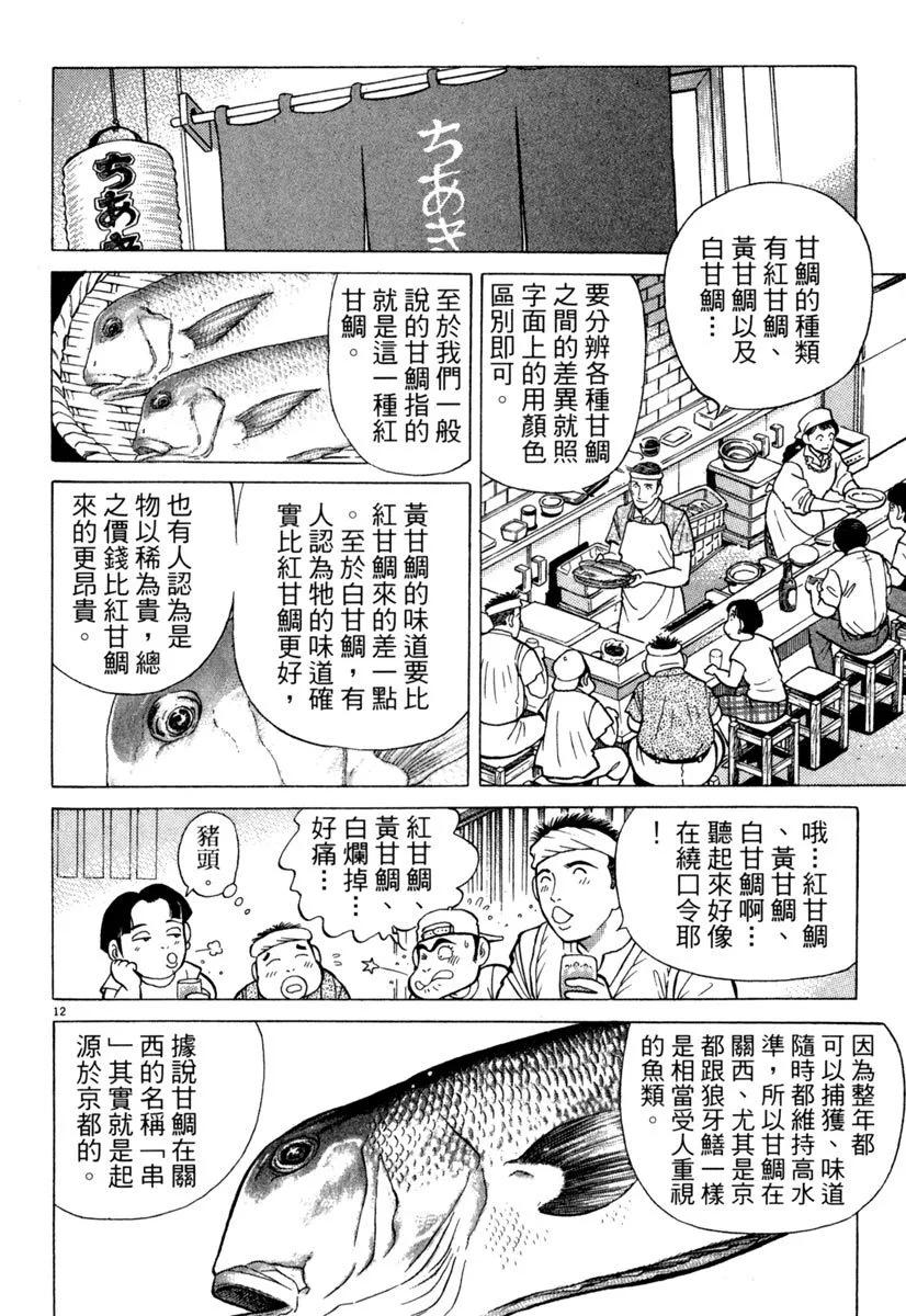 築地魚河岸三代目 - 電子版08(1/5) - 8