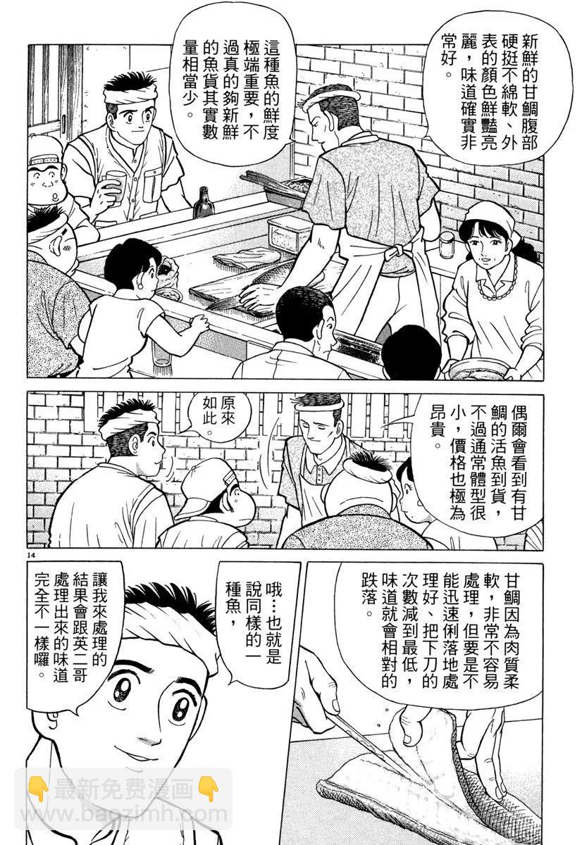 築地魚河岸三代目 - 電子版08(1/5) - 2