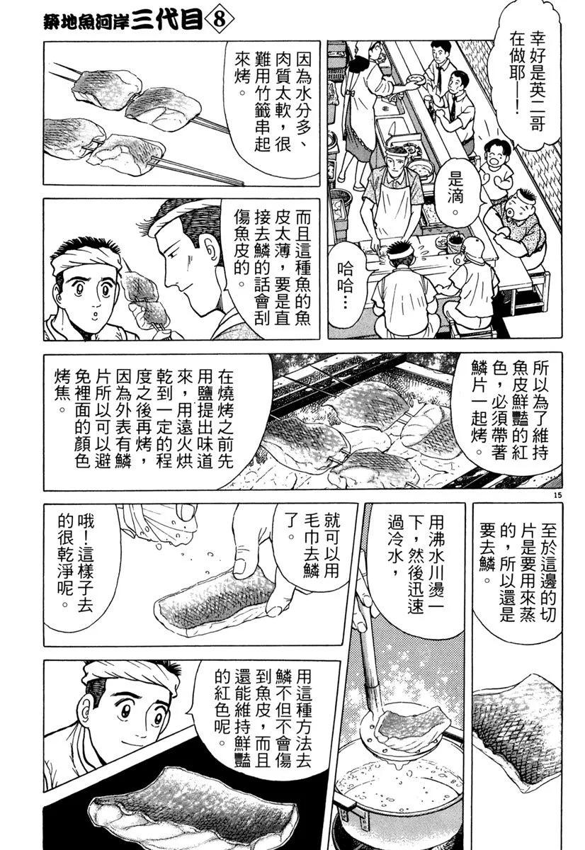 築地魚河岸三代目 - 電子版08(1/5) - 3