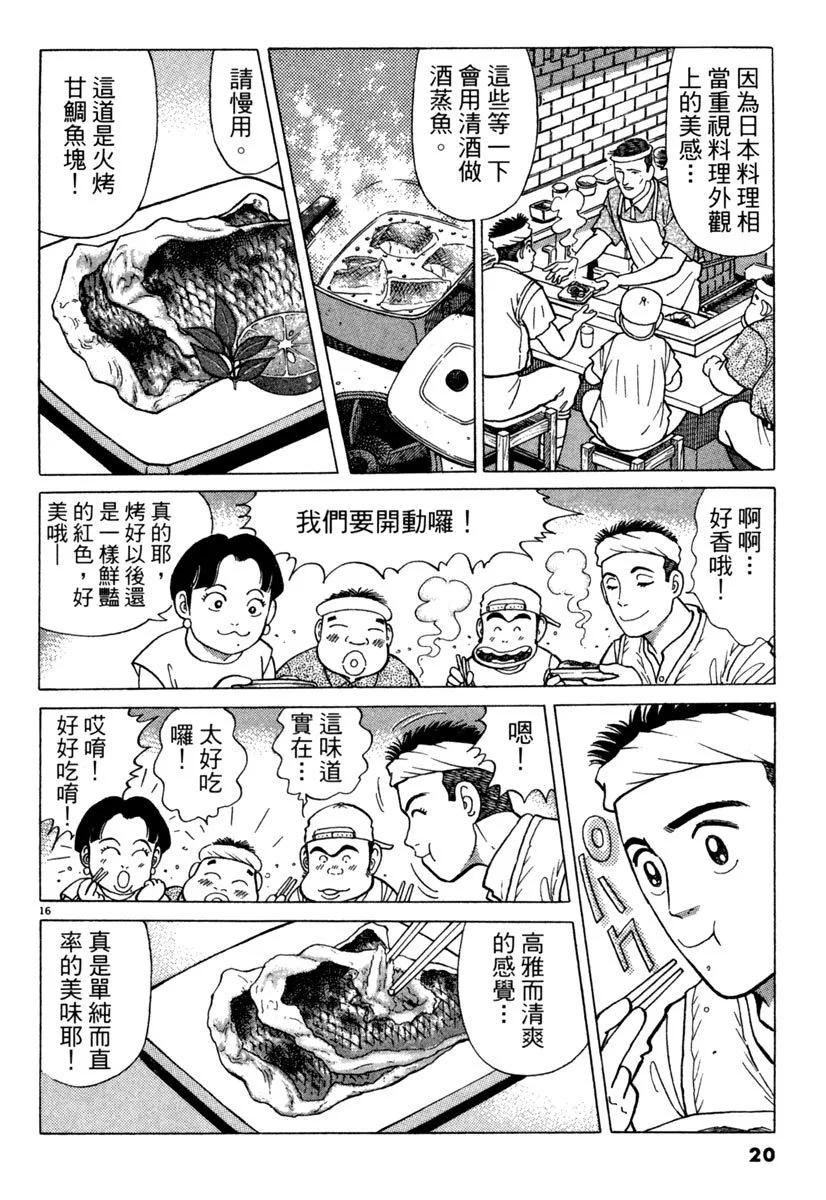 築地魚河岸三代目 - 電子版08(1/5) - 4