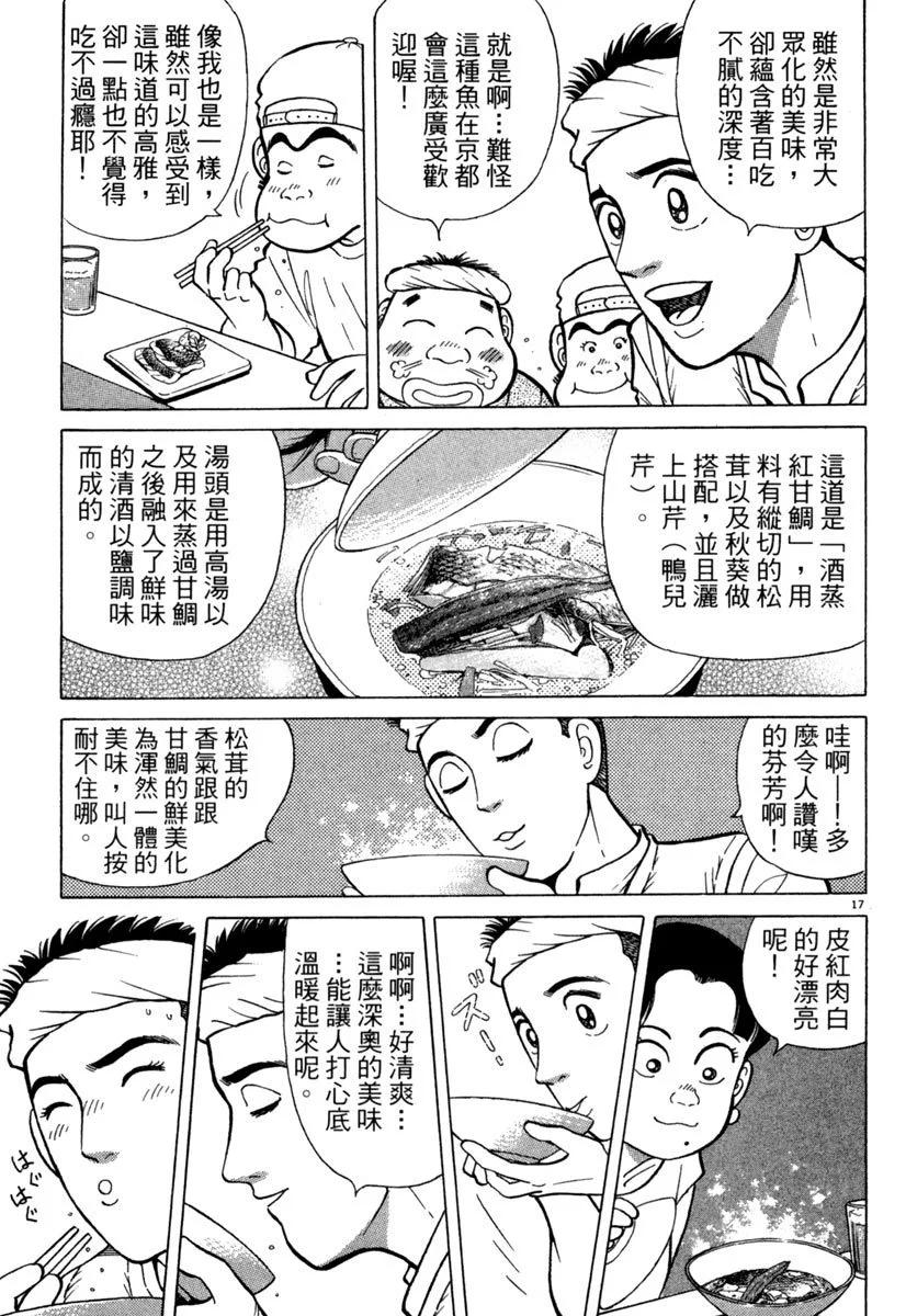 築地魚河岸三代目 - 電子版08(1/5) - 5
