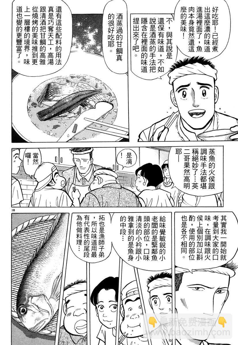 築地魚河岸三代目 - 電子版08(1/5) - 6