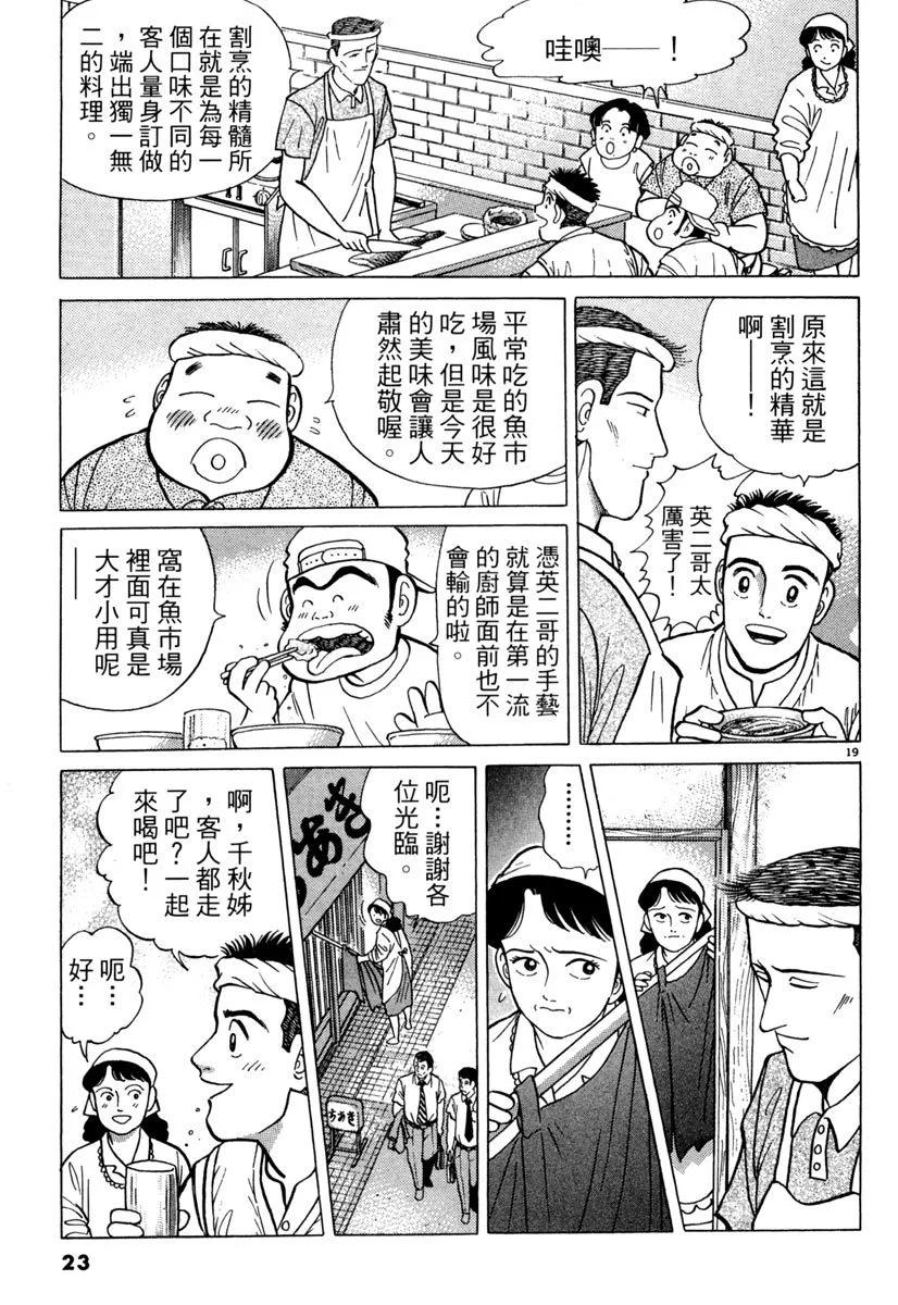 築地魚河岸三代目 - 電子版08(1/5) - 7