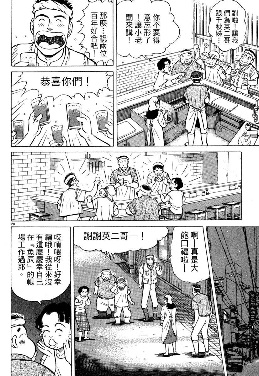 築地魚河岸三代目 - 電子版08(1/5) - 8