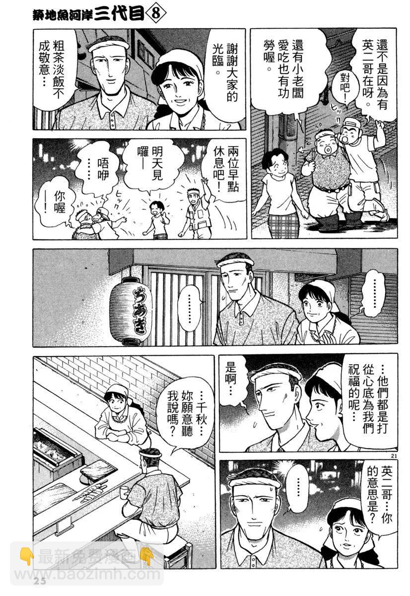 築地魚河岸三代目 - 電子版08(1/5) - 1
