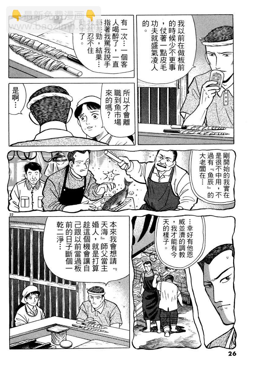 築地魚河岸三代目 - 電子版08(1/5) - 2