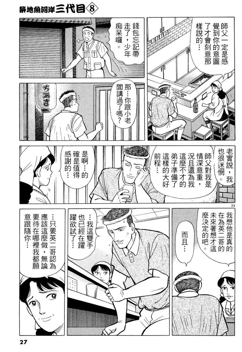 築地魚河岸三代目 - 電子版08(1/5) - 3