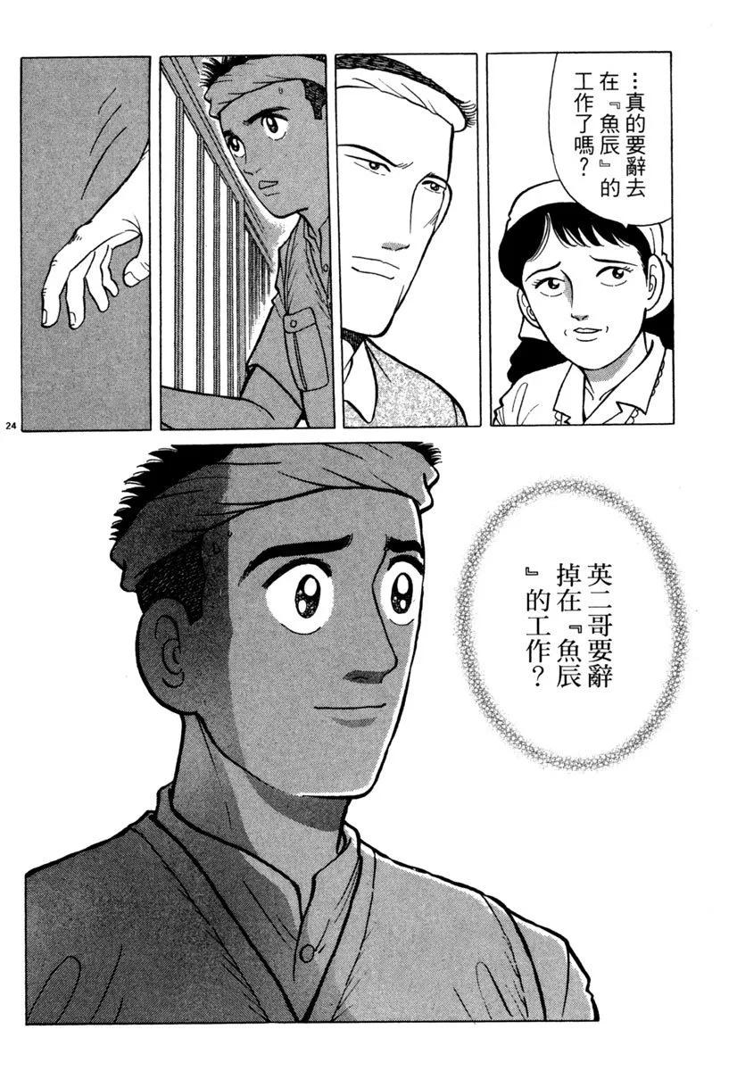 築地魚河岸三代目 - 電子版08(1/5) - 4