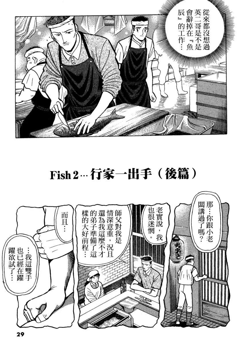築地魚河岸三代目 - 電子版08(1/5) - 5