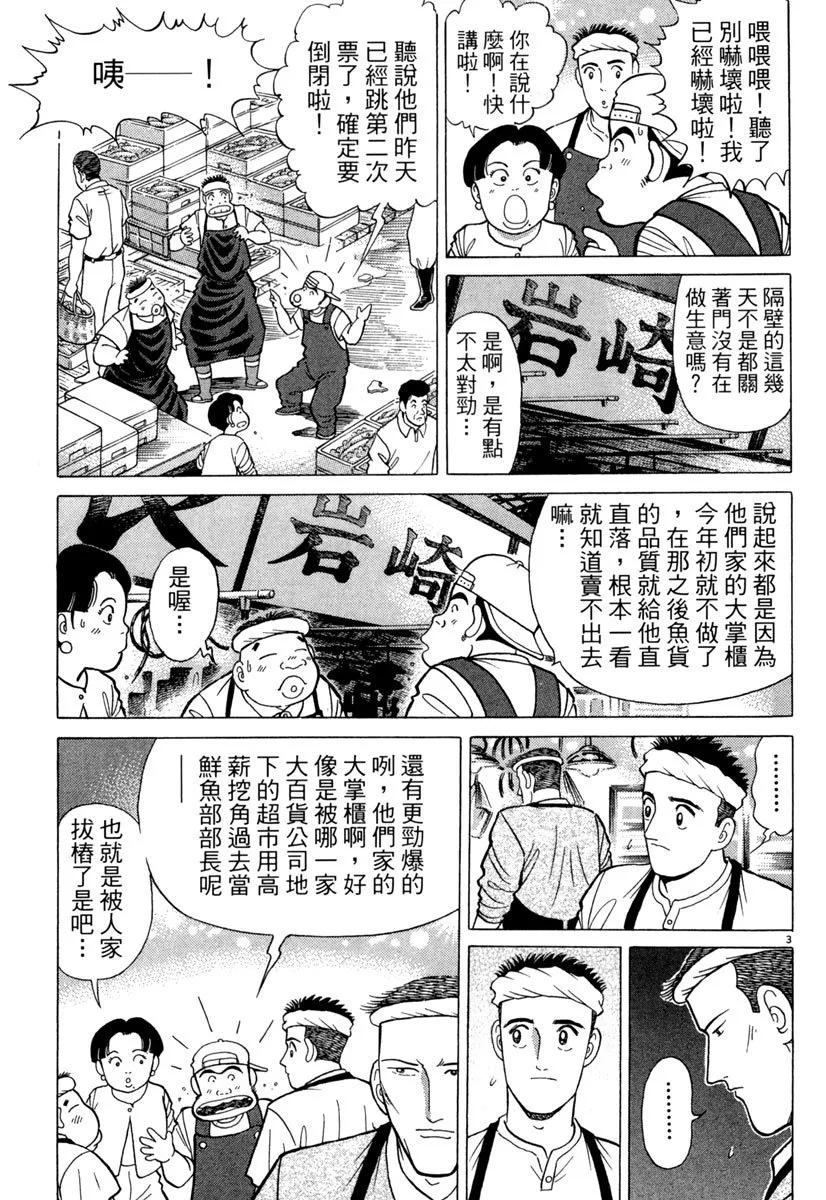 築地魚河岸三代目 - 電子版08(1/5) - 7