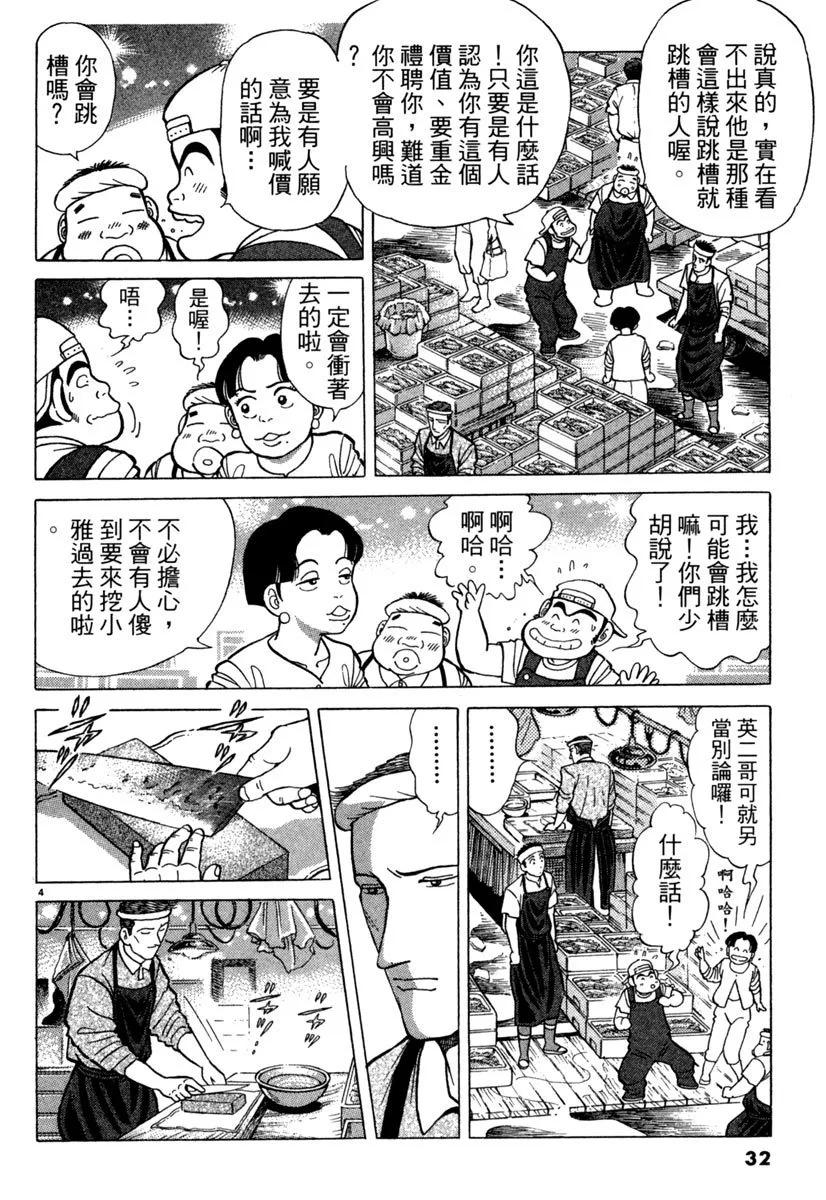 築地魚河岸三代目 - 電子版08(1/5) - 8