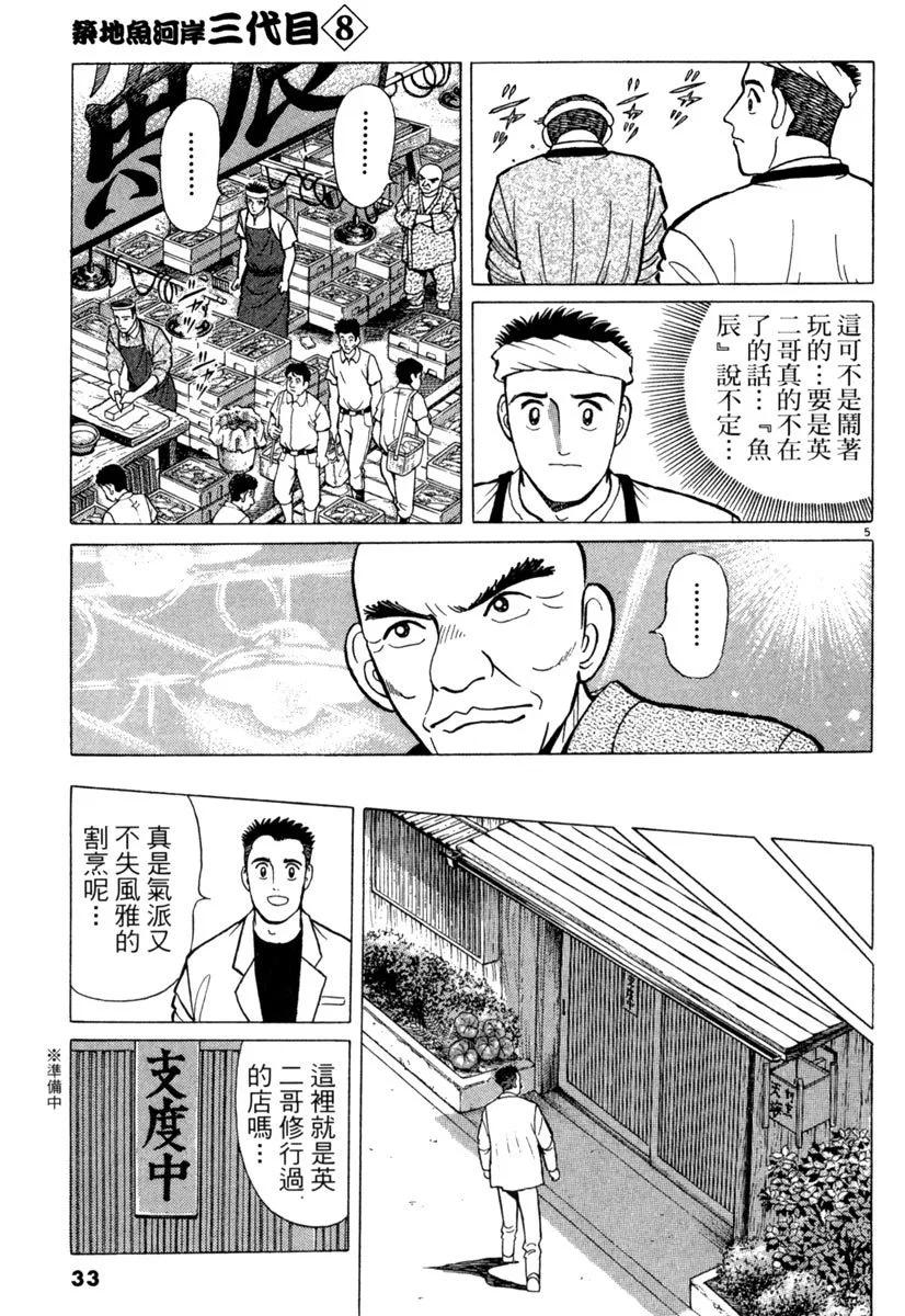 築地魚河岸三代目 - 電子版08(1/5) - 1