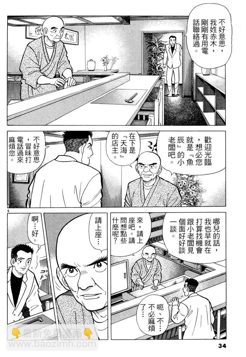 築地魚河岸三代目 - 電子版08(1/5) - 2