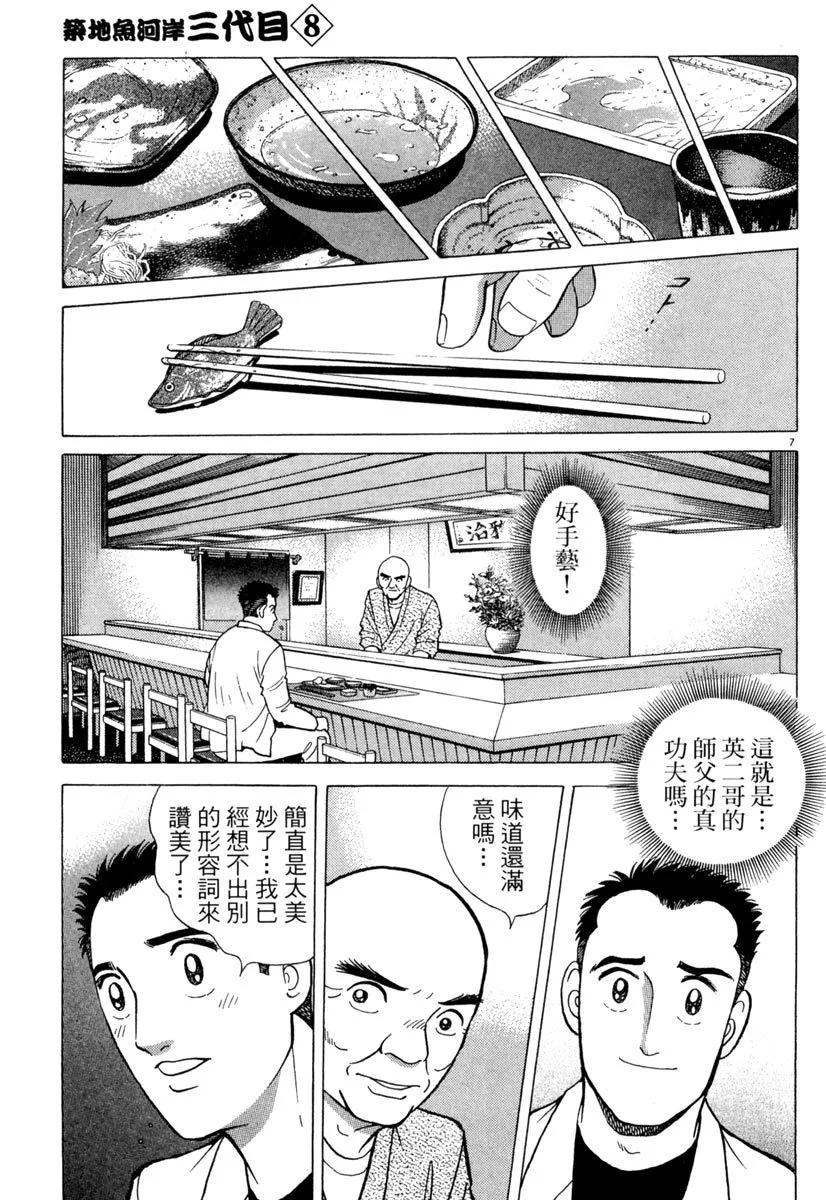 築地魚河岸三代目 - 電子版08(1/5) - 3