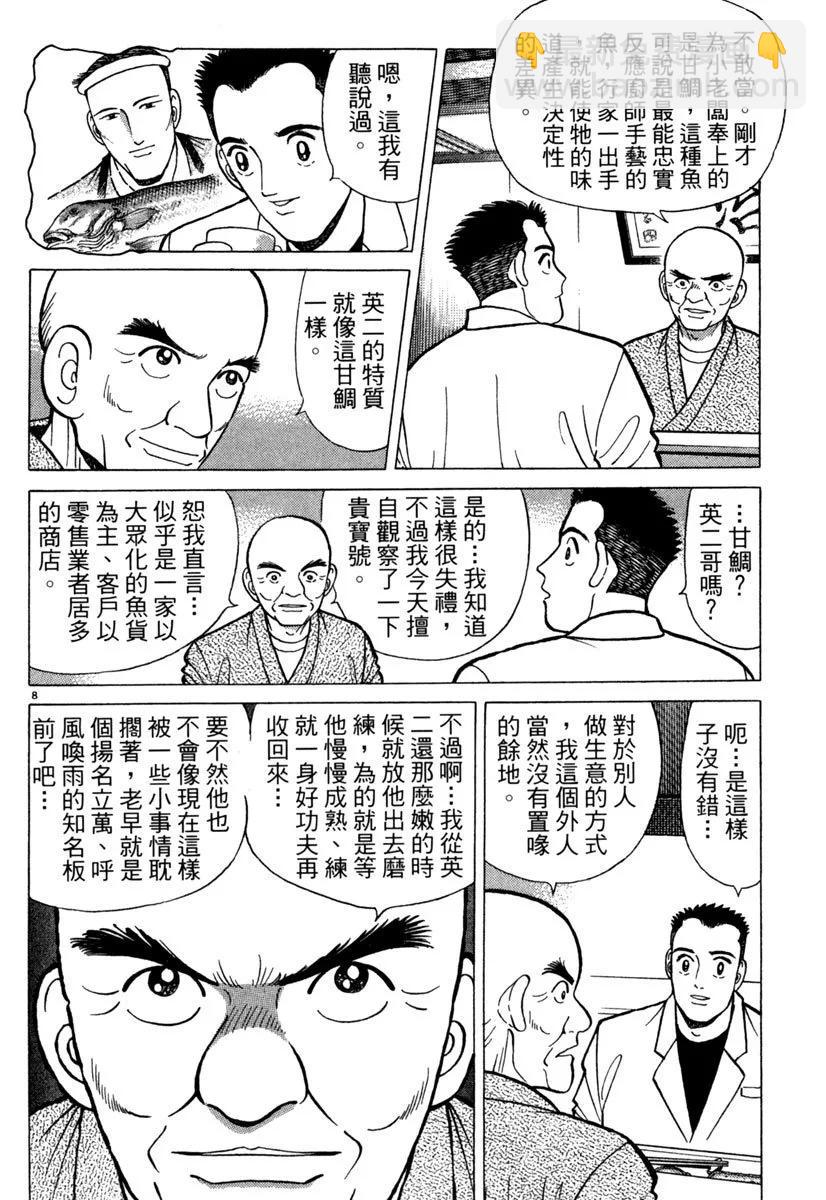 築地魚河岸三代目 - 電子版08(1/5) - 4