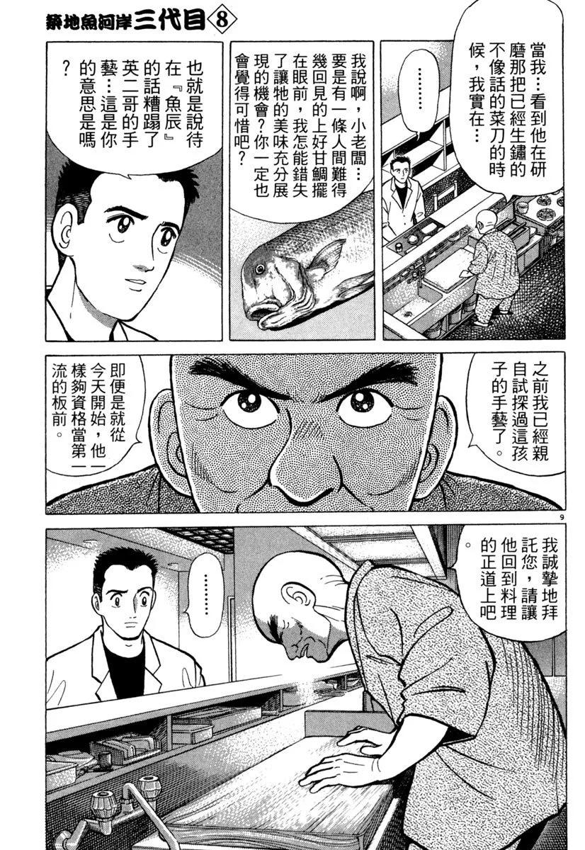 築地魚河岸三代目 - 電子版08(1/5) - 5