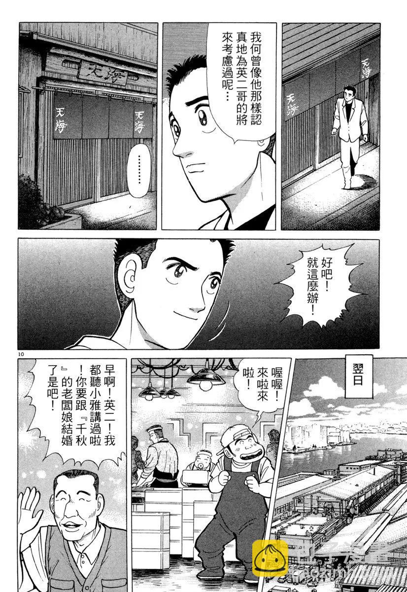 築地魚河岸三代目 - 電子版08(1/5) - 6