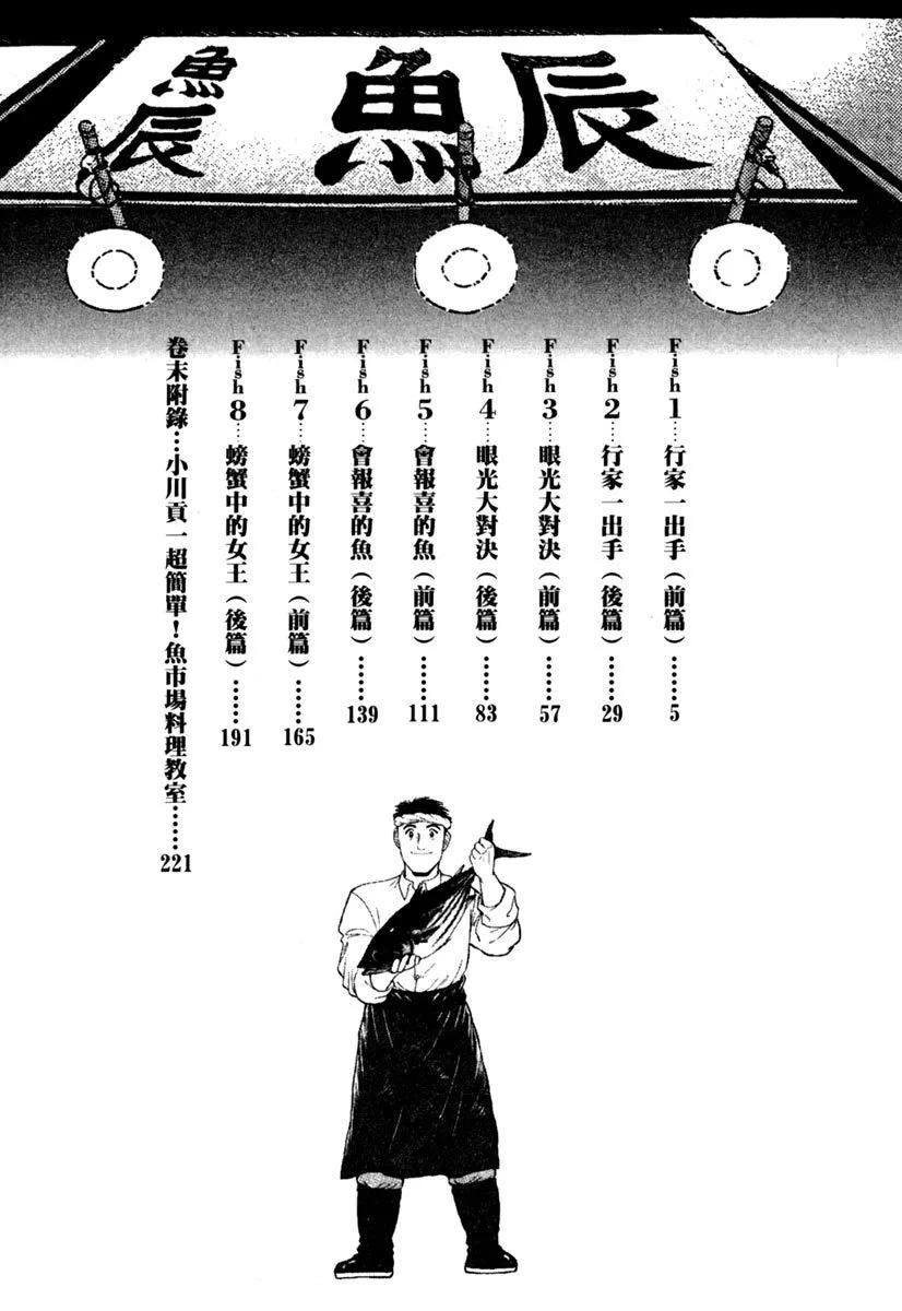 築地魚河岸三代目 - 電子版08(1/5) - 4