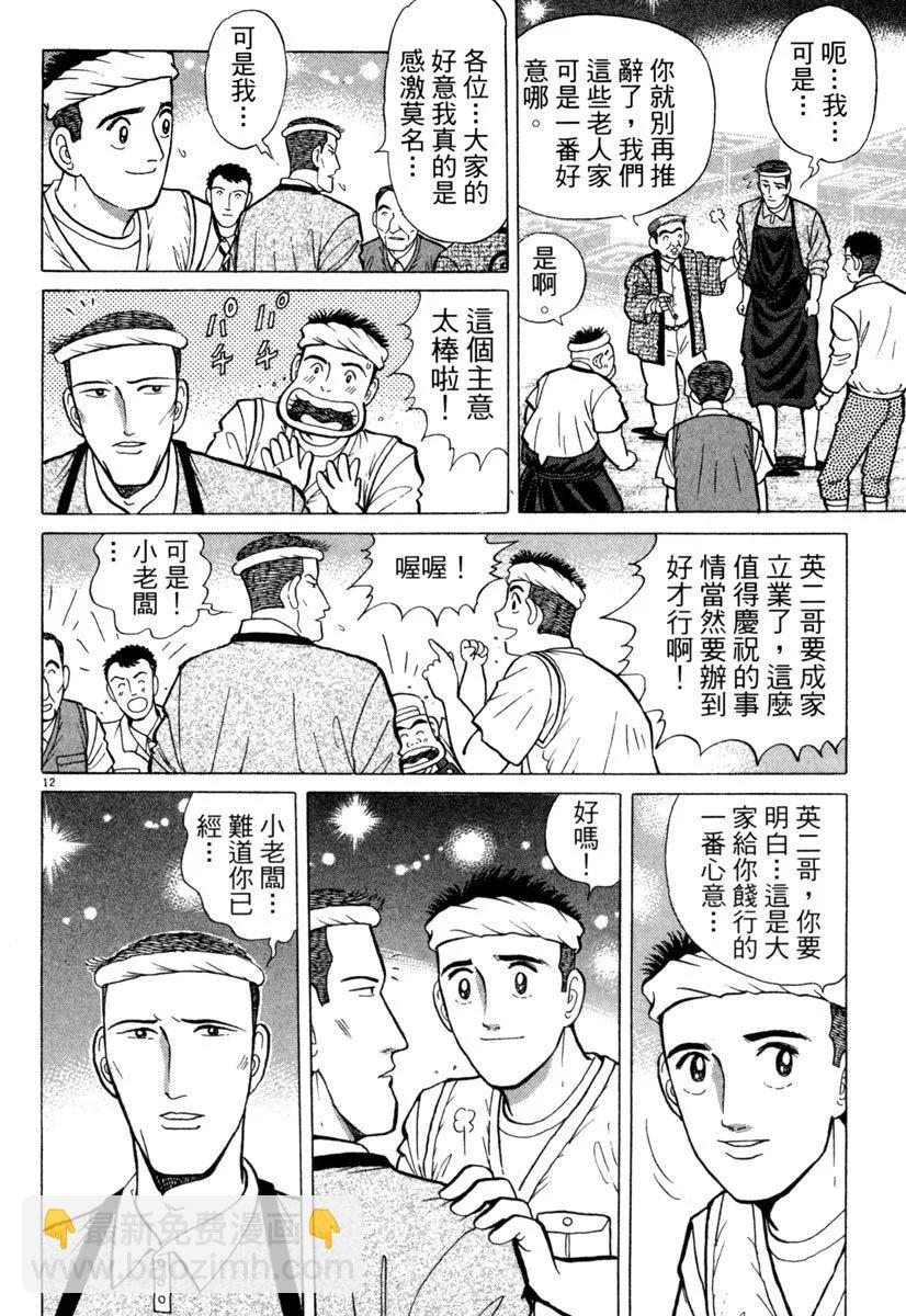 築地魚河岸三代目 - 電子版08(1/5) - 8