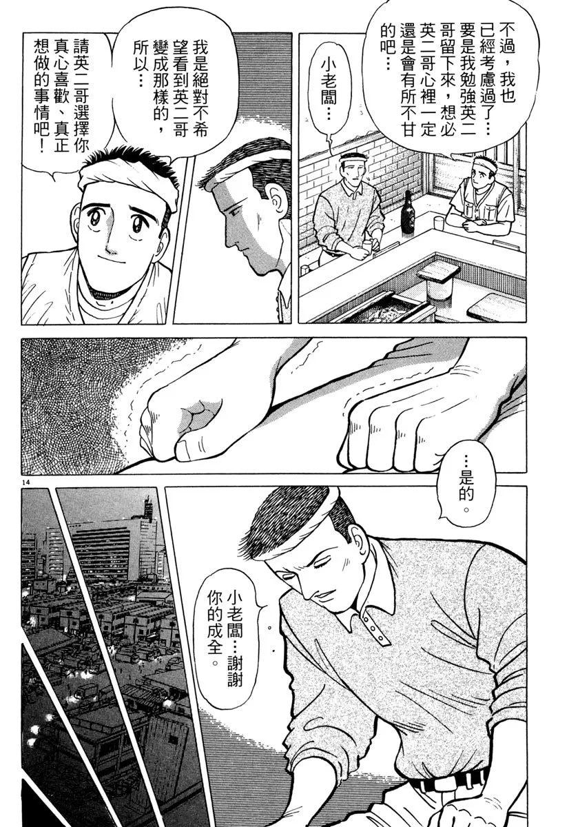 築地魚河岸三代目 - 電子版08(1/5) - 2