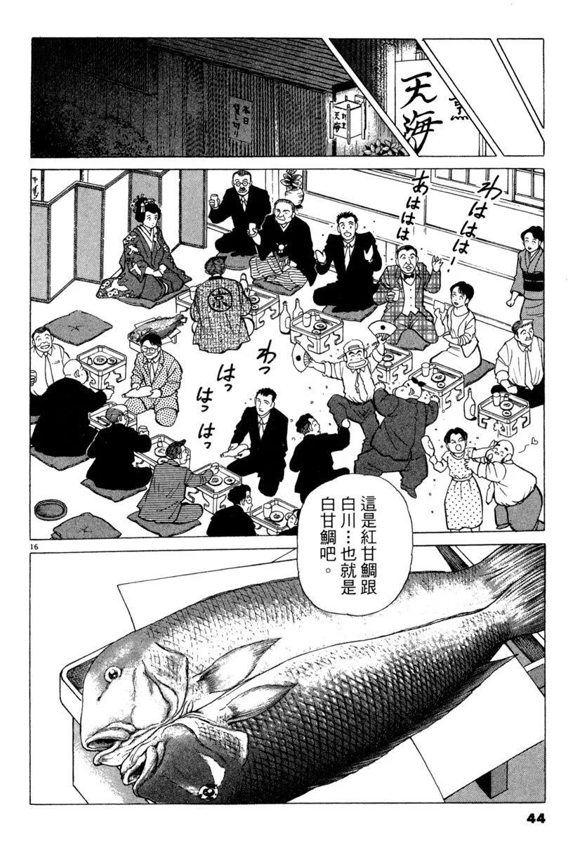 築地魚河岸三代目 - 電子版08(1/5) - 4