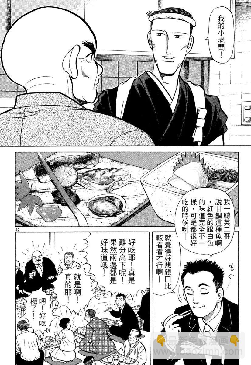 築地魚河岸三代目 - 電子版08(1/5) - 8